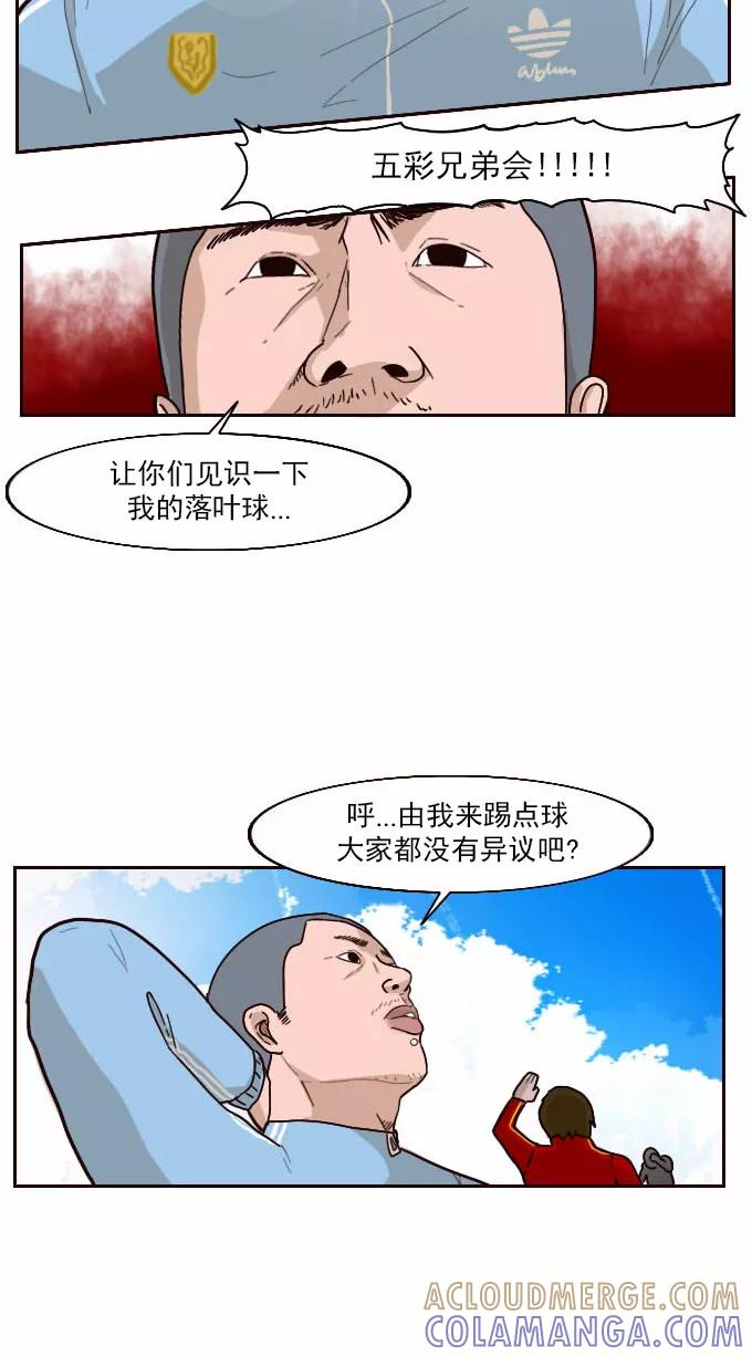 《嘎噢噢求爱大联盟》[第27话] 高眼光之恋上不良学姐！ 中 第5页