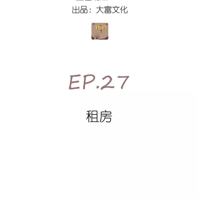 《寻找武陵人》[第27话] 租房 第2页