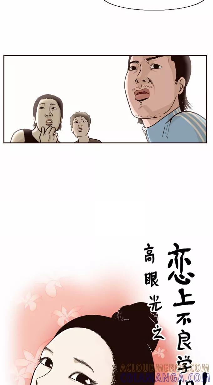 《嘎噢噢求爱大联盟》[第27话] 高眼光之恋上不良学姐！ 中 第7页