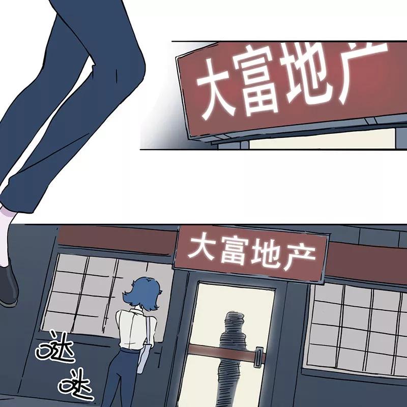 《寻找武陵人》[第27话] 租房 第32页