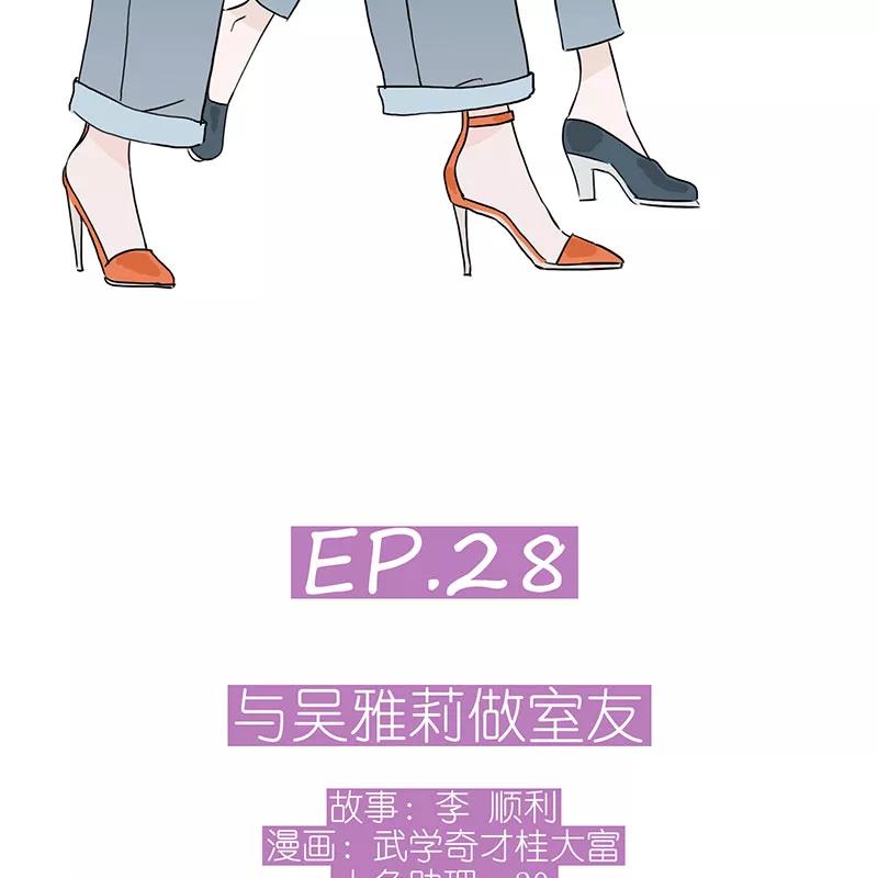 《寻找武陵人》[第28话] 与吴雅莉做室友 第3页