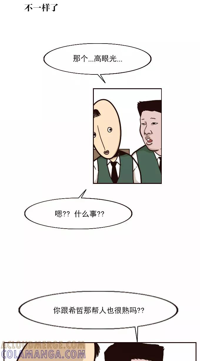 《嘎噢噢求爱大联盟》[第28话] 高眼光之恋上不良学姐！ 下 第7页