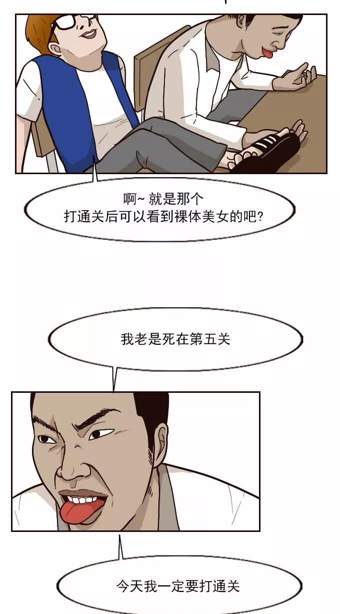 《嘎噢噢求爱大联盟》[第28话] 高眼光之恋上不良学姐！ 下 第14页
