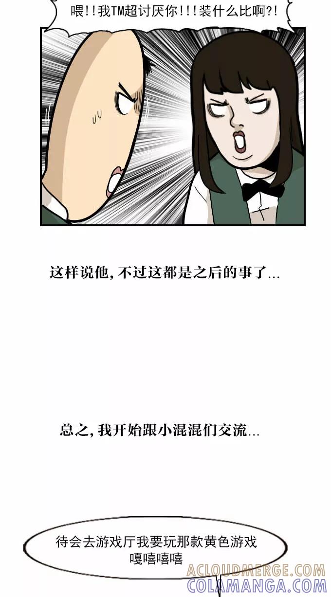 《嘎噢噢求爱大联盟》[第28话] 高眼光之恋上不良学姐！ 下 第13页