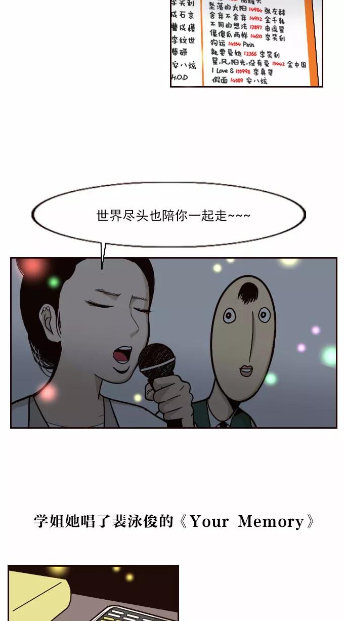 《嘎噢噢求爱大联盟》[第28话] 高眼光之恋上不良学姐！ 下 第29页