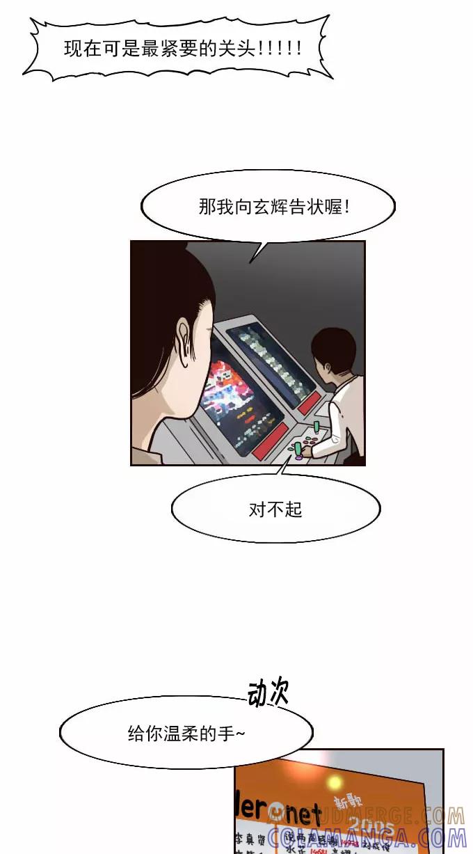 《嘎噢噢求爱大联盟》[第28话] 高眼光之恋上不良学姐！ 下 第28页