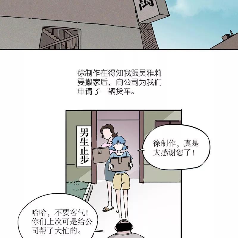 《寻找武陵人》[第28话] 与吴雅莉做室友 第26页