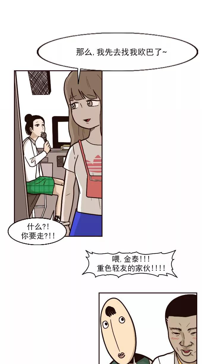 《嘎噢噢求爱大联盟》[第28话] 高眼光之恋上不良学姐！ 下 第26页