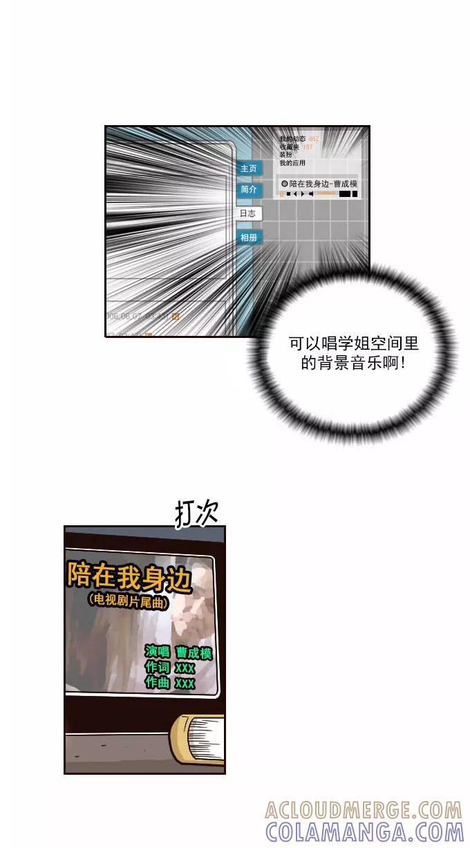 《嘎噢噢求爱大联盟》[第28话] 高眼光之恋上不良学姐！ 下 第34页