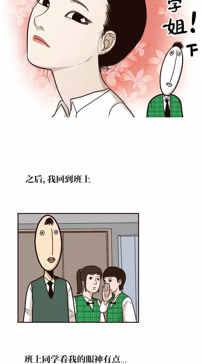 《嘎噢噢求爱大联盟》[第28话] 高眼光之恋上不良学姐！ 下 第6页