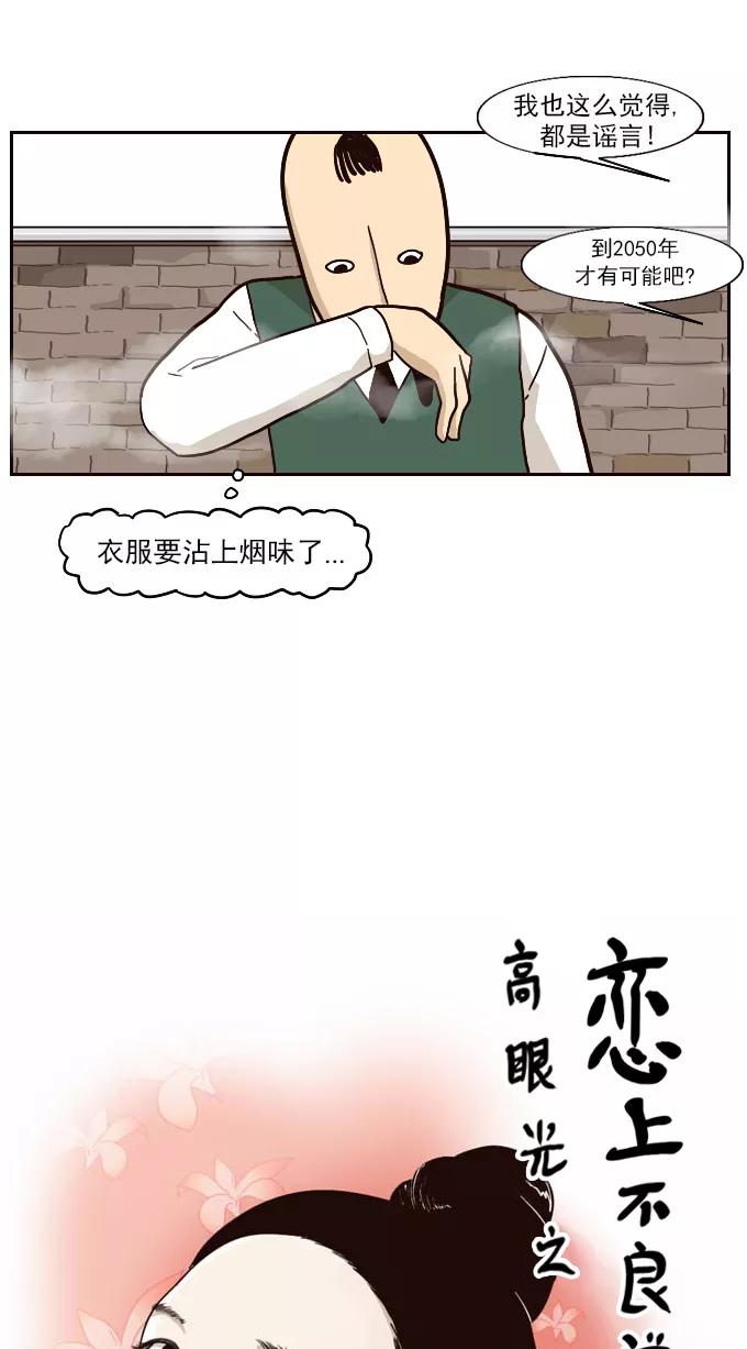 《嘎噢噢求爱大联盟》[第28话] 高眼光之恋上不良学姐！ 下 第5页