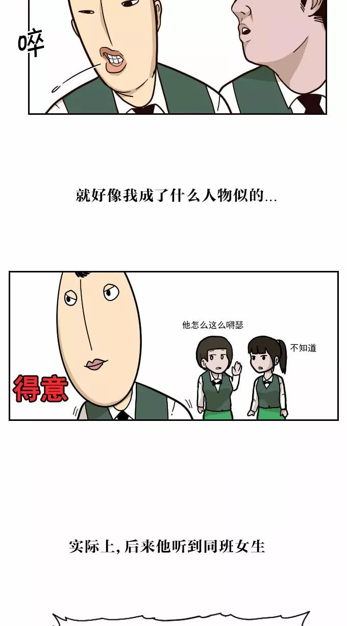 《嘎噢噢求爱大联盟》[第28话] 高眼光之恋上不良学姐！ 下 第12页