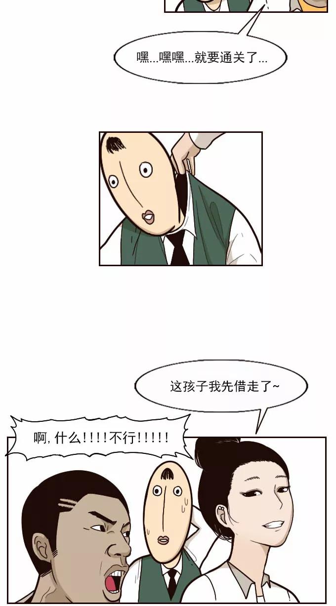 《嘎噢噢求爱大联盟》[第28话] 高眼光之恋上不良学姐！ 下 第27页