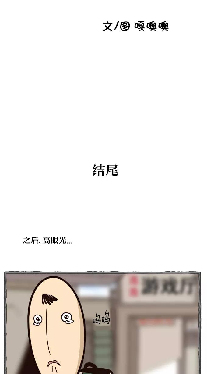 《嘎噢噢求爱大联盟》[第28话] 高眼光之恋上不良学姐！ 下 第44页