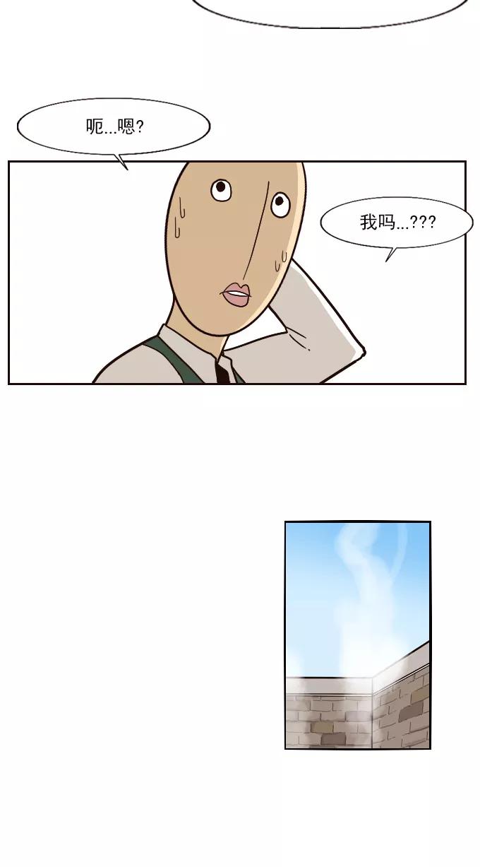 《嘎噢噢求爱大联盟》[第28话] 高眼光之恋上不良学姐！ 下 第2页