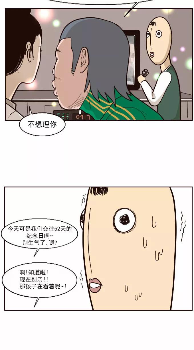 《嘎噢噢求爱大联盟》[第28话] 高眼光之恋上不良学姐！ 下 第38页