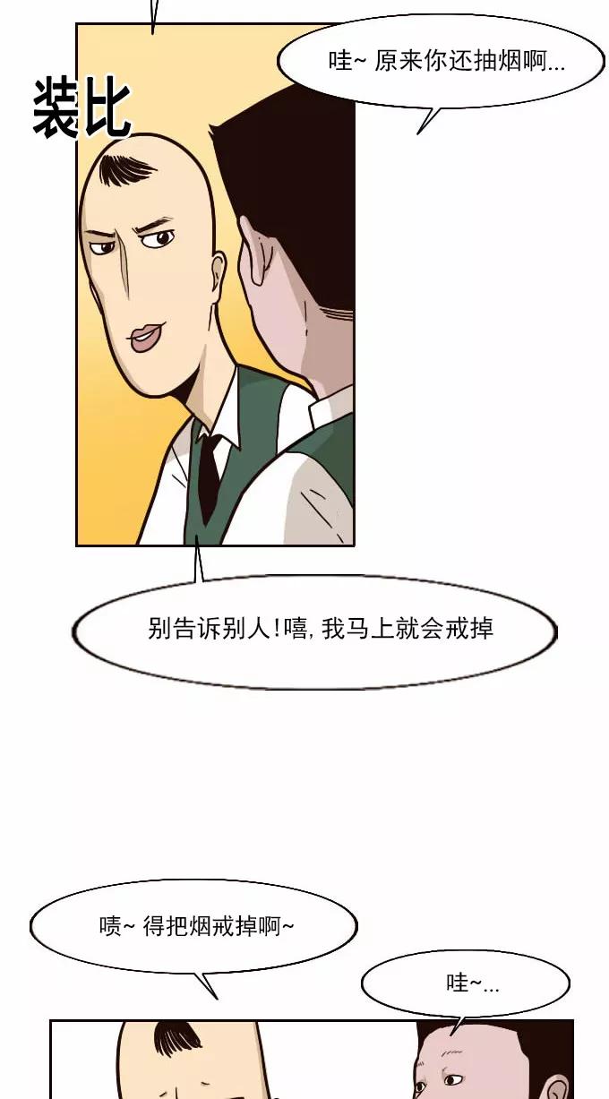 《嘎噢噢求爱大联盟》[第28话] 高眼光之恋上不良学姐！ 下 第11页