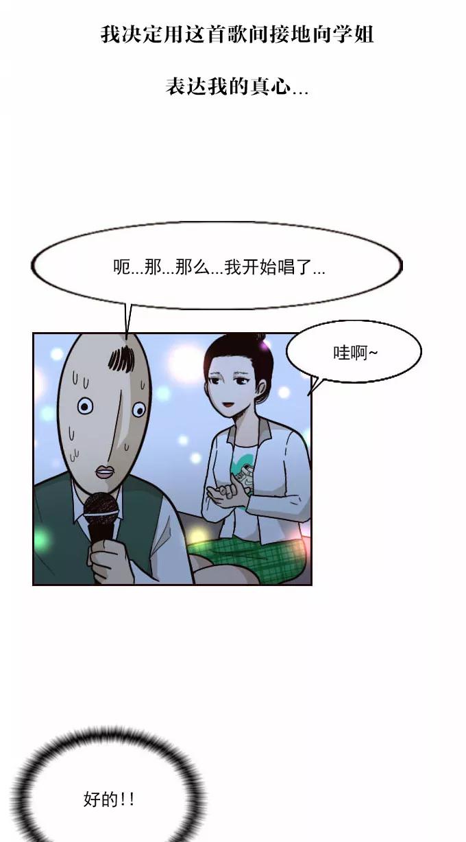 《嘎噢噢求爱大联盟》[第28话] 高眼光之恋上不良学姐！ 下 第35页