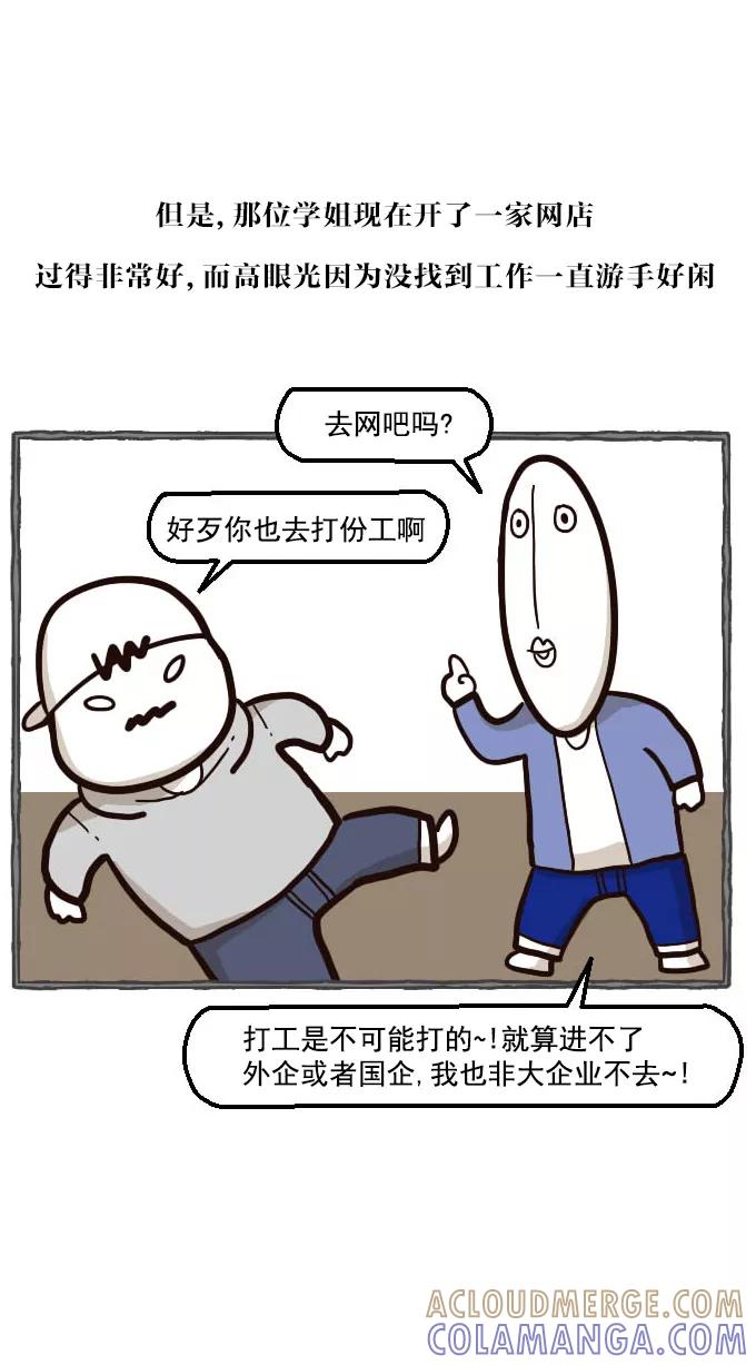 《嘎噢噢求爱大联盟》[第28话] 高眼光之恋上不良学姐！ 下 第46页