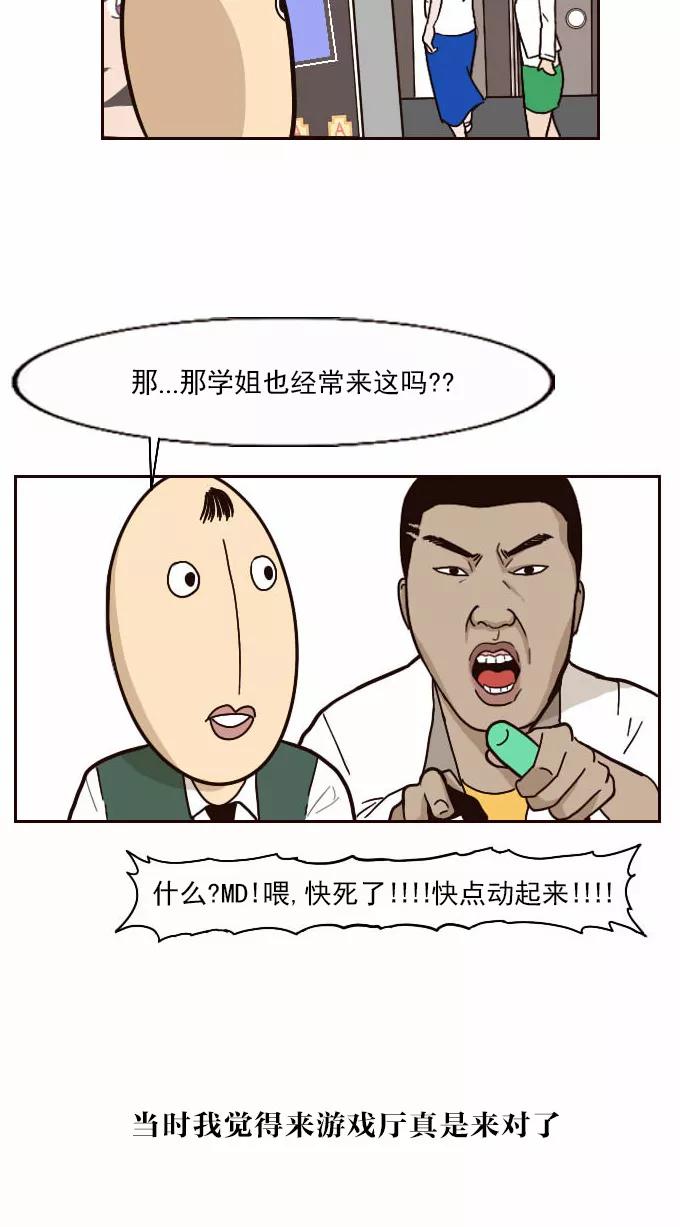 《嘎噢噢求爱大联盟》[第28话] 高眼光之恋上不良学姐！ 下 第24页