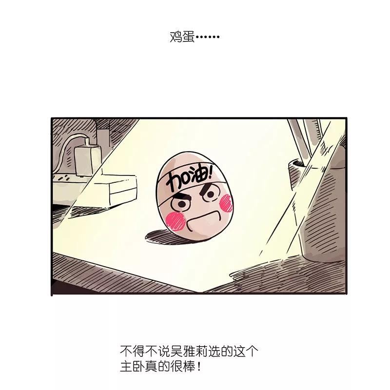 《寻找武陵人》[第28话] 与吴雅莉做室友 第30页