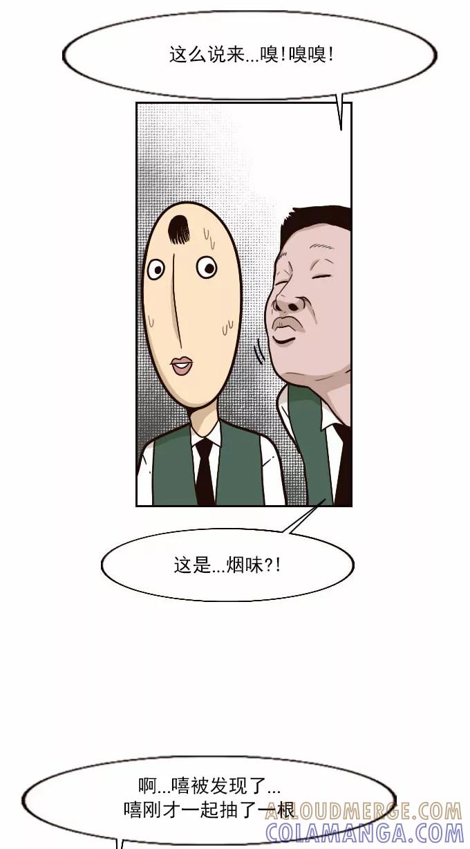 《嘎噢噢求爱大联盟》[第28话] 高眼光之恋上不良学姐！ 下 第10页