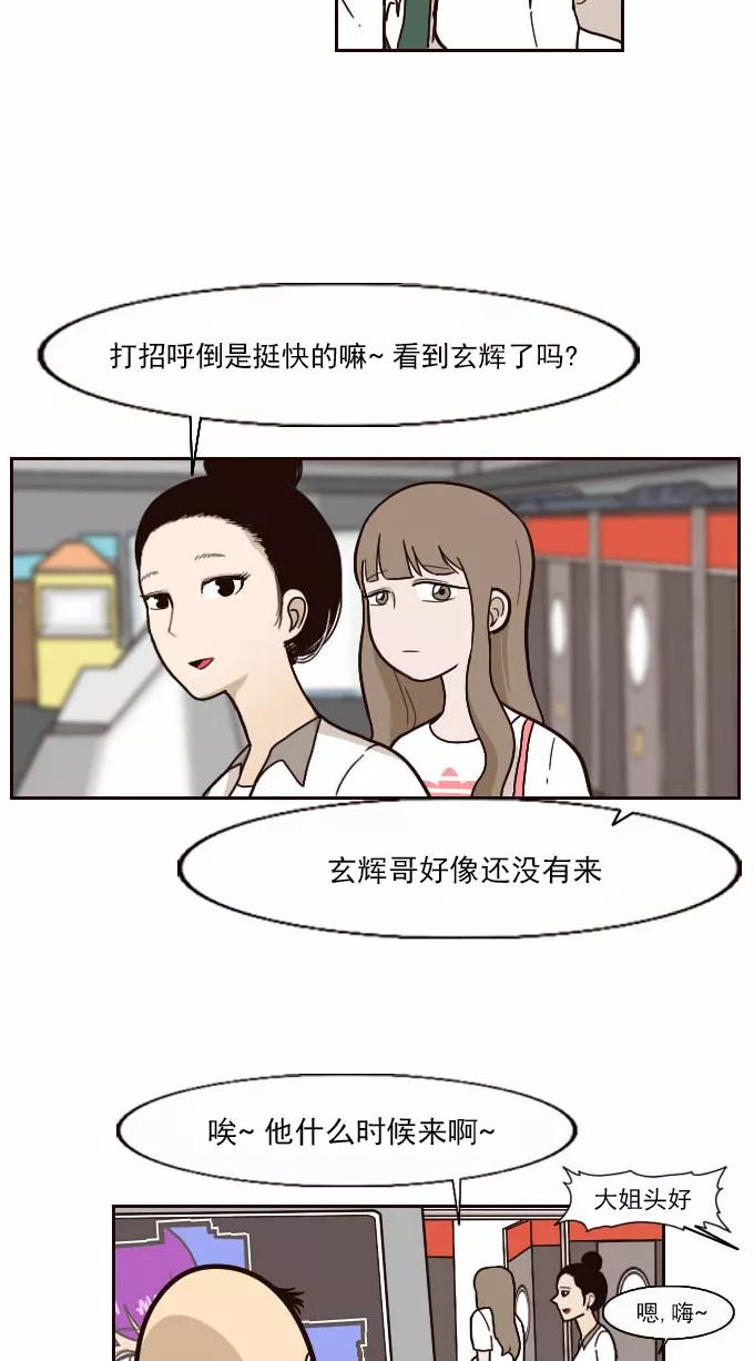 《嘎噢噢求爱大联盟》[第28话] 高眼光之恋上不良学姐！ 下 第23页