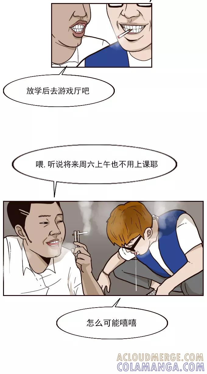 《嘎噢噢求爱大联盟》[第28话] 高眼光之恋上不良学姐！ 下 第4页