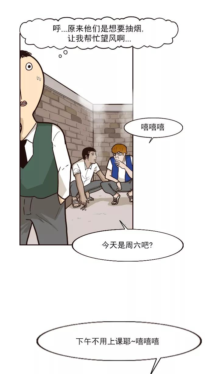 《嘎噢噢求爱大联盟》[第28话] 高眼光之恋上不良学姐！ 下 第3页