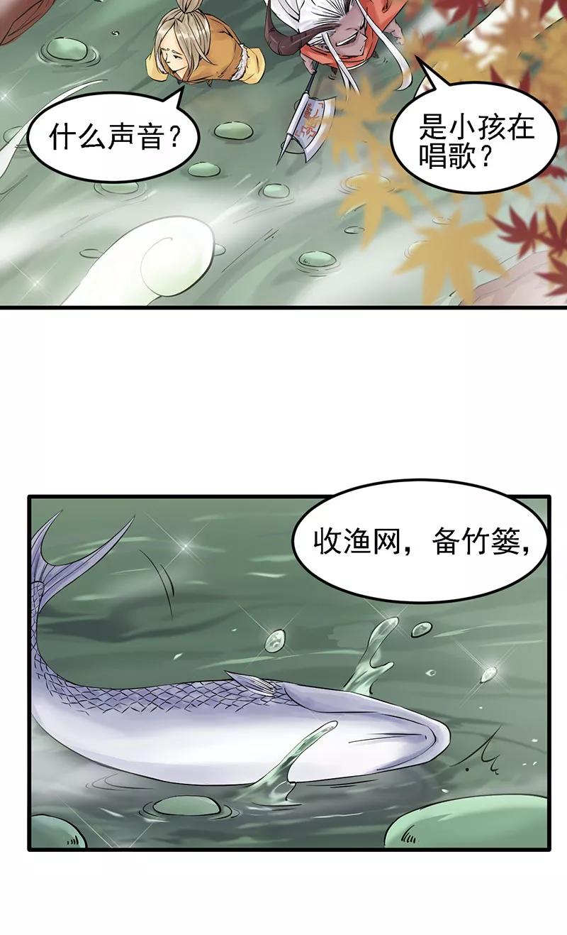 《在下蚩尤》第3话 第48页
