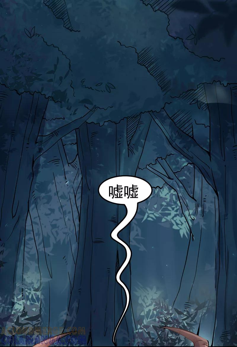 《在下蚩尤》第3话 第19页