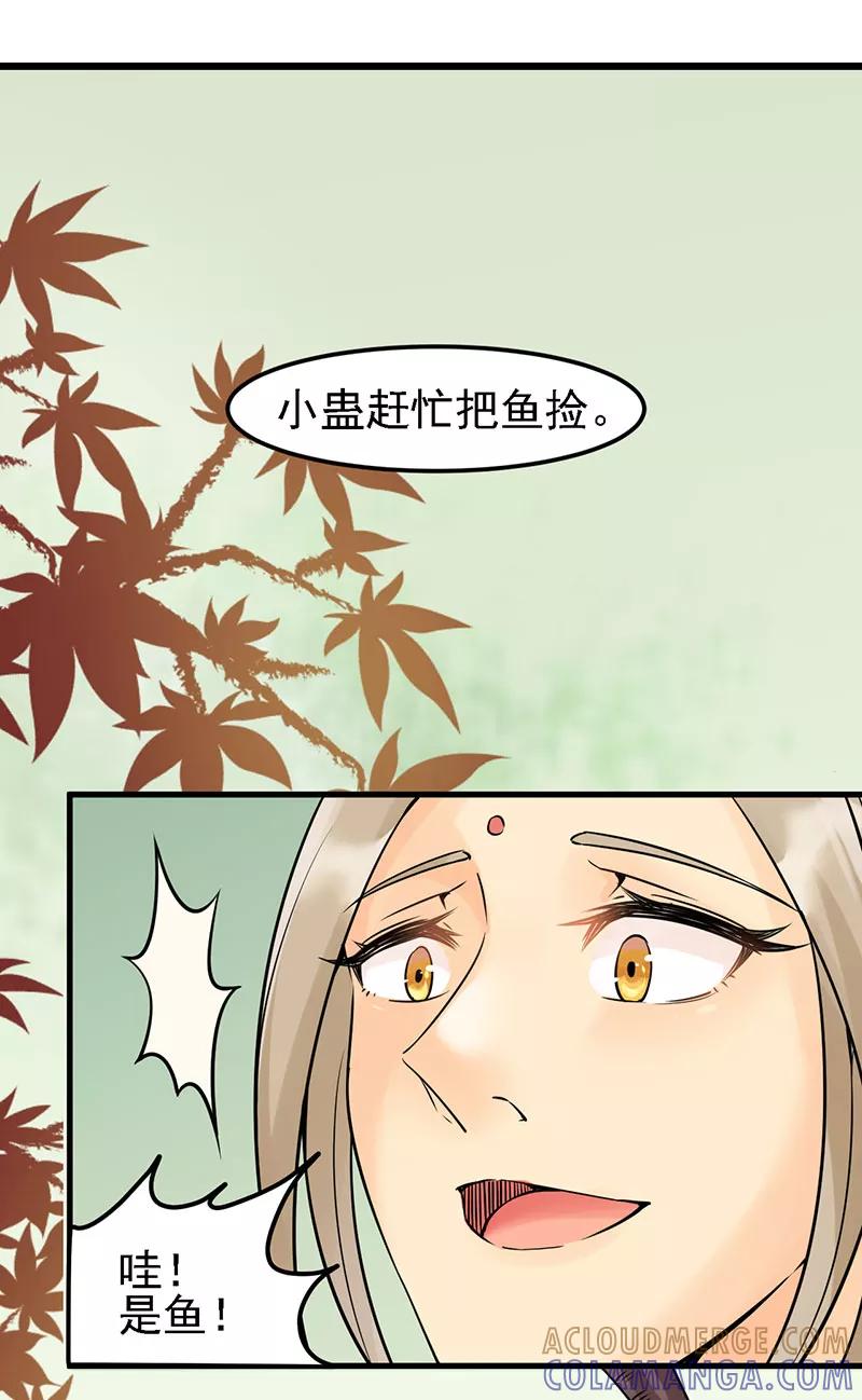 《在下蚩尤》第3话 第49页