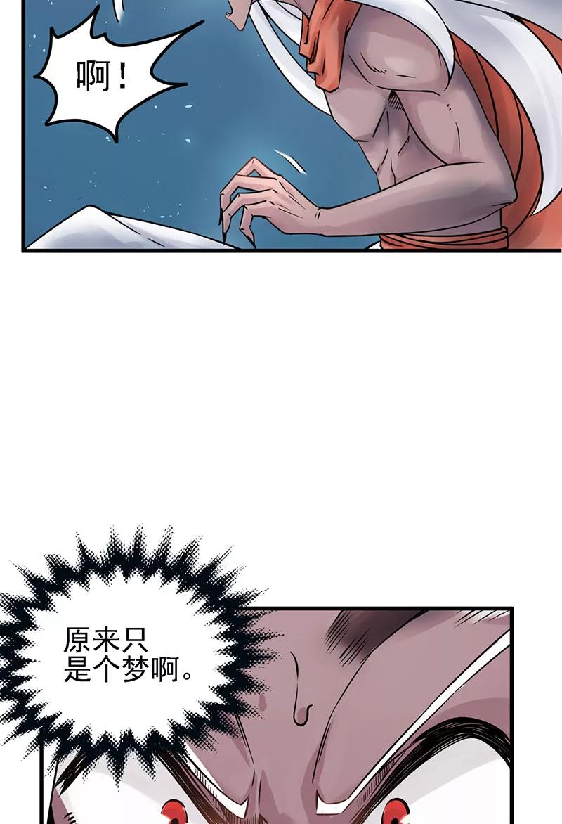 《在下蚩尤》第3话 第14页