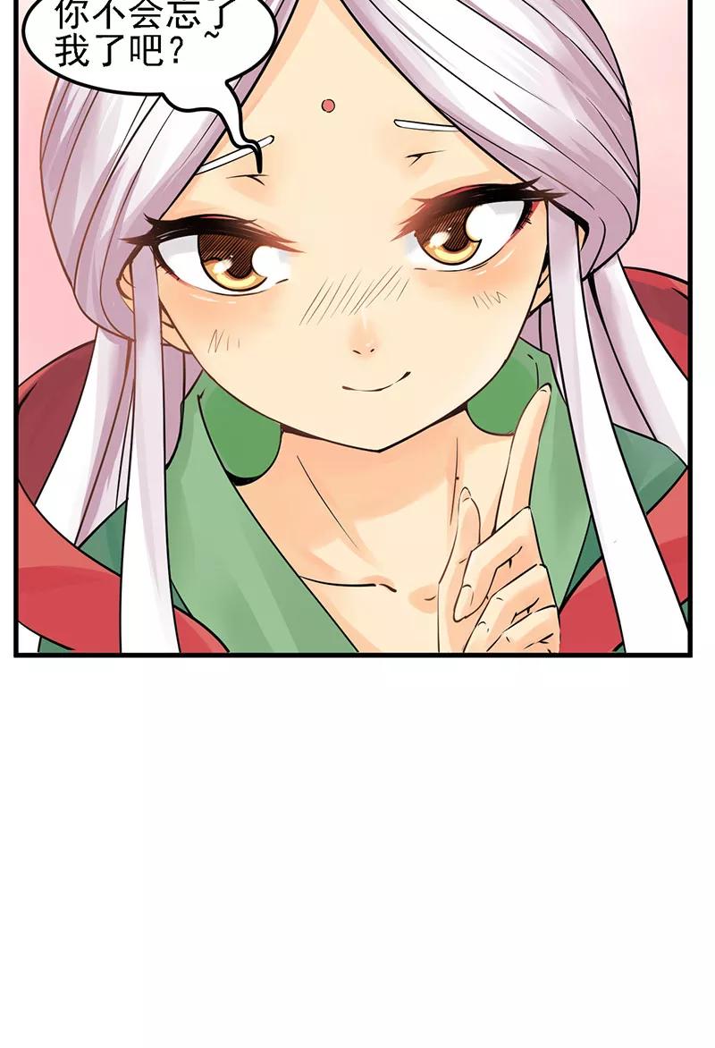 《在下蚩尤》第3话 第24页