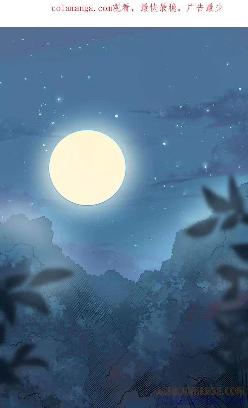 《在下蚩尤》第3话 第1页