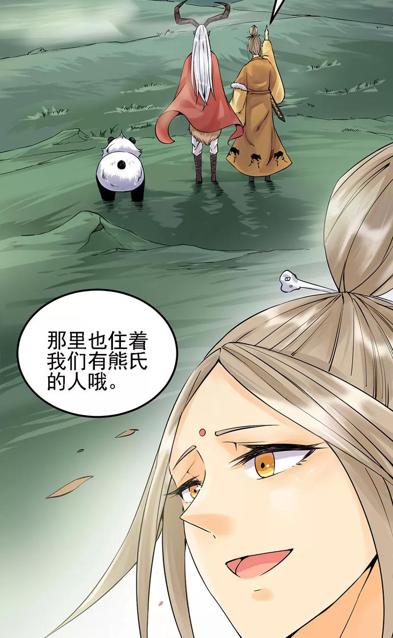 《在下蚩尤》第3话 第39页