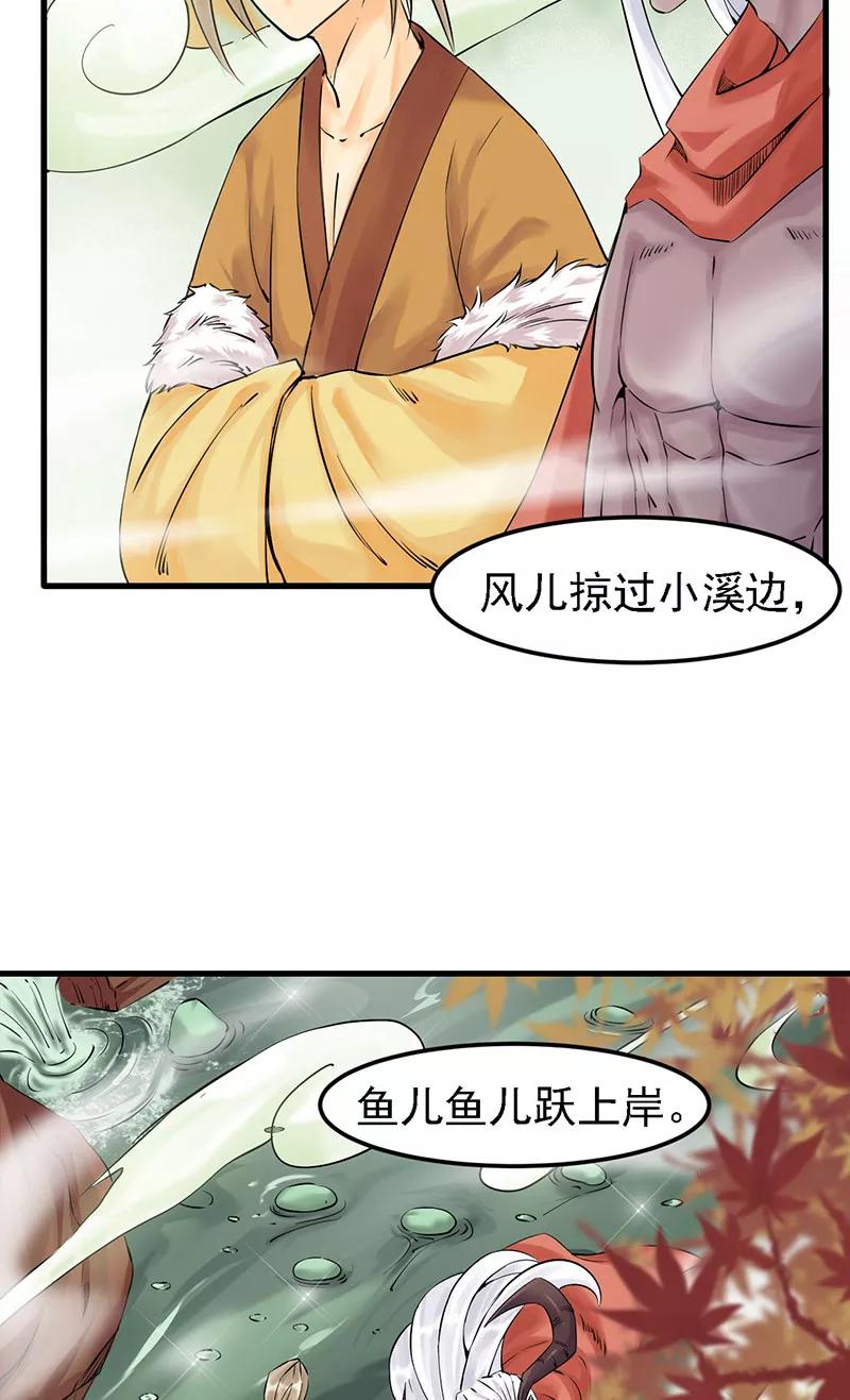 《在下蚩尤》第3话 第47页