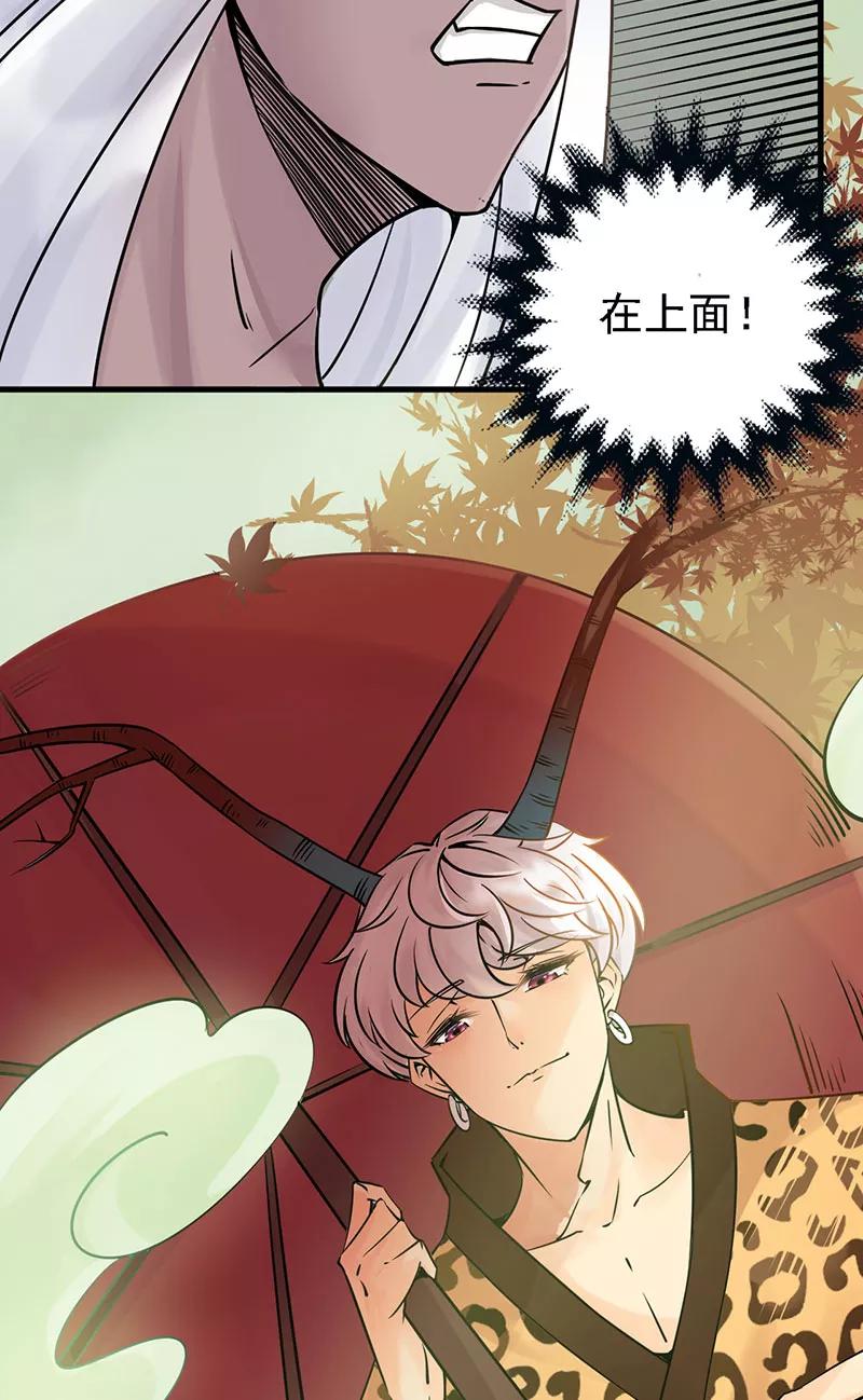 《在下蚩尤》第3话 第53页