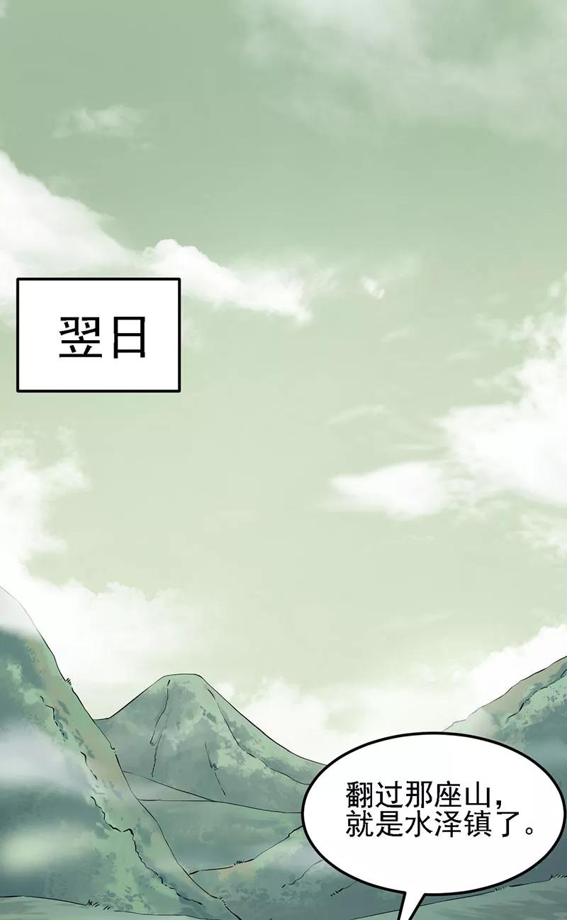 《在下蚩尤》第3话 第38页
