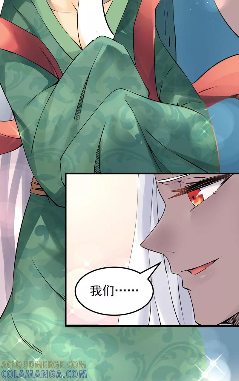 《在下蚩尤》第3话 第28页