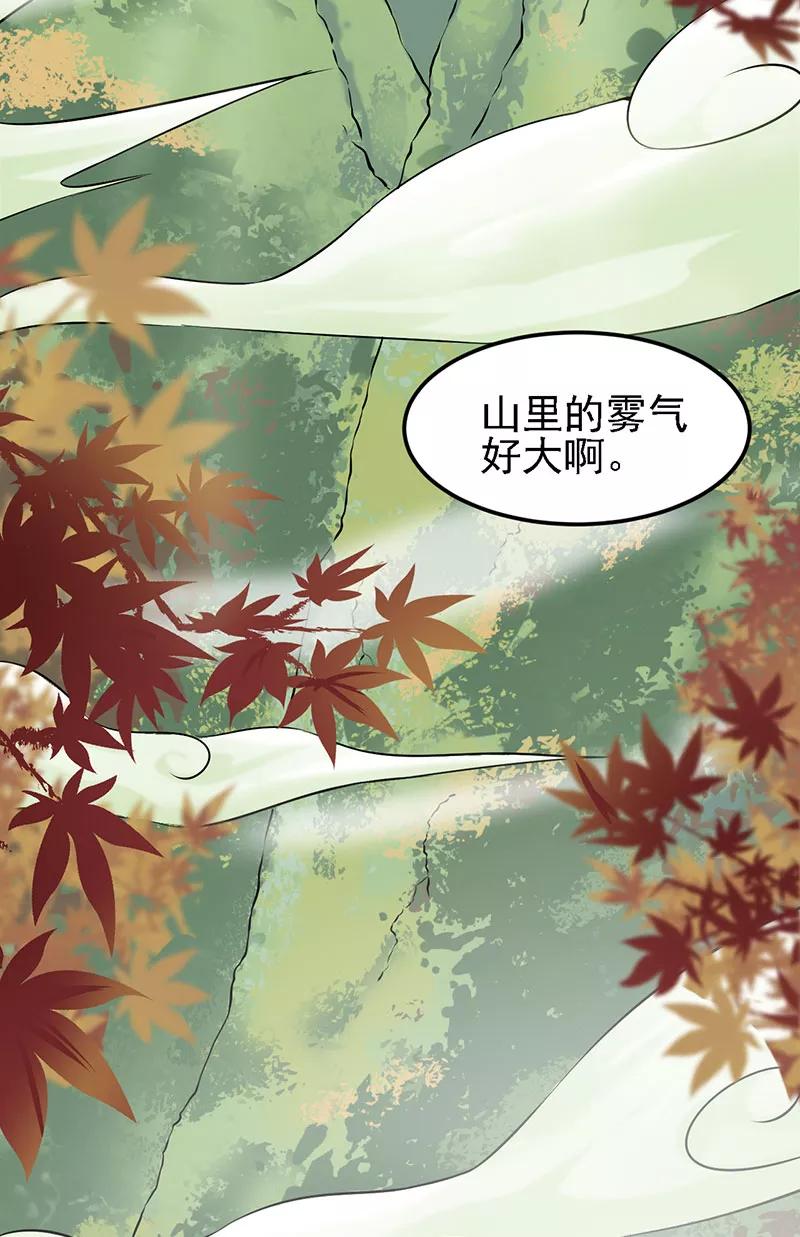《在下蚩尤》第3话 第44页