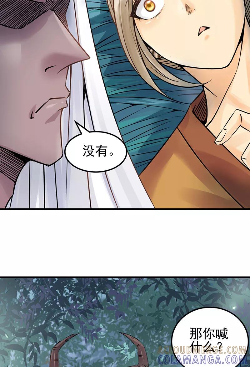 《在下蚩尤》第3话 第16页
