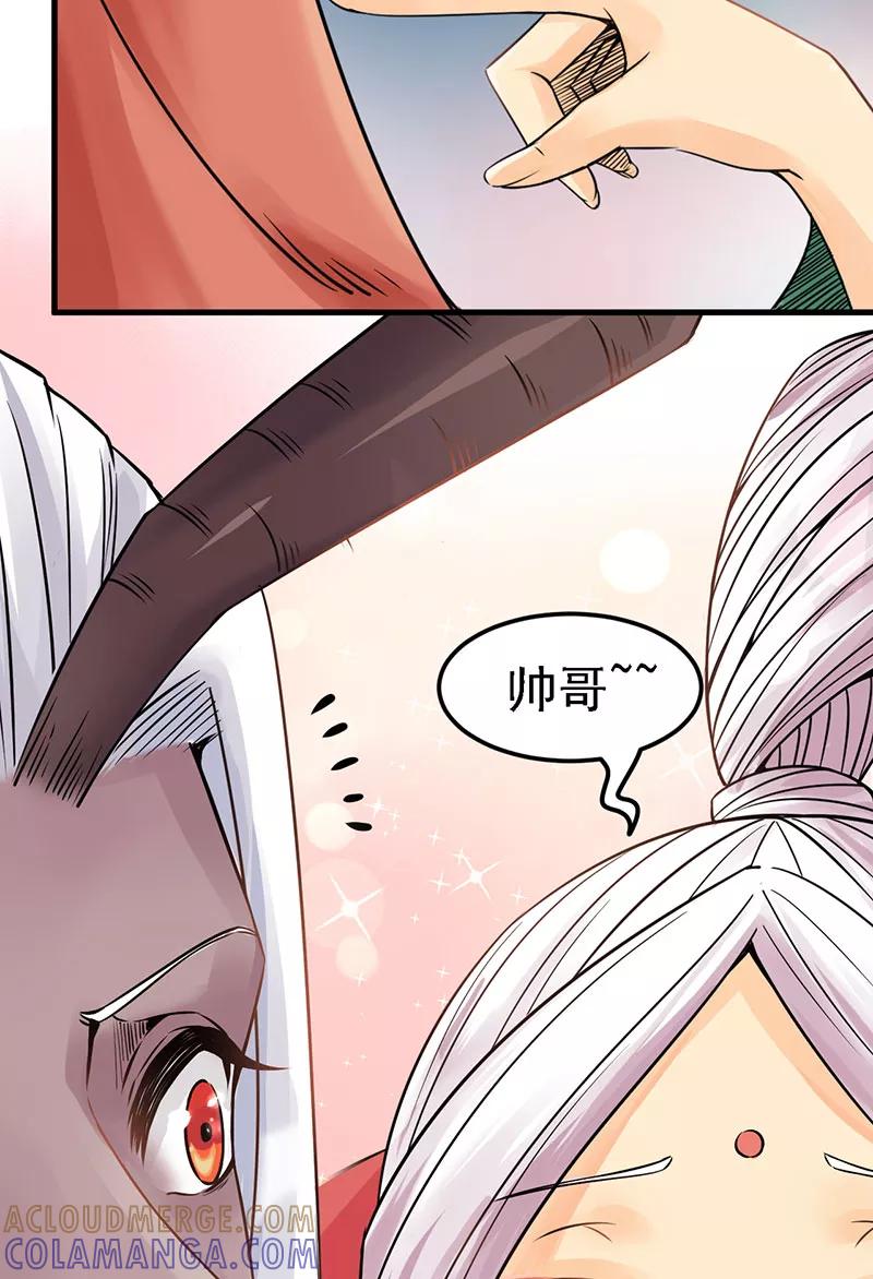 《在下蚩尤》第3话 第22页