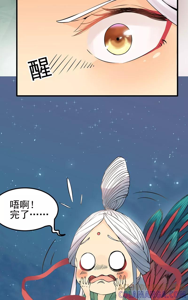 《在下蚩尤》第3话 第31页