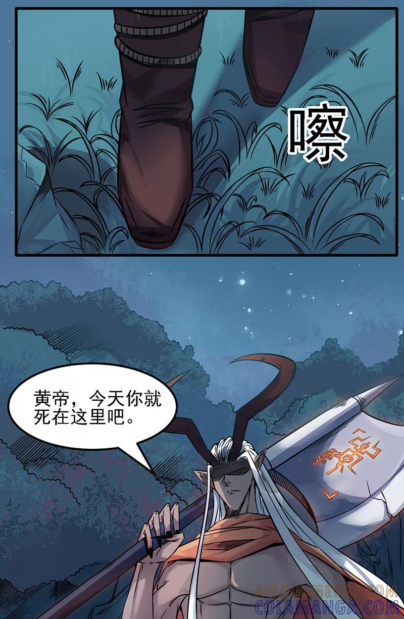 《在下蚩尤》第3话 第4页