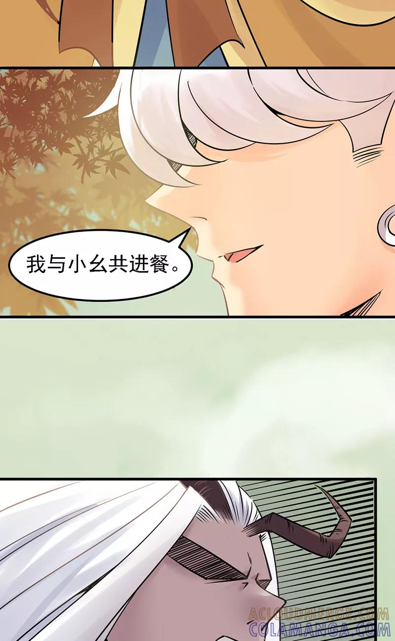 《在下蚩尤》第3话 第52页