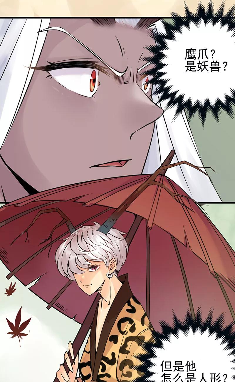 《在下蚩尤》第3话 第57页