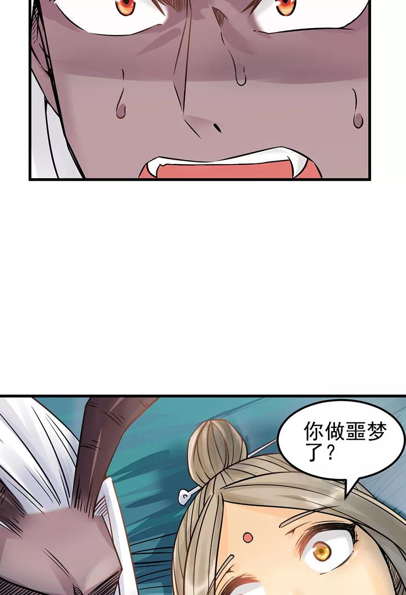 《在下蚩尤》第3话 第15页