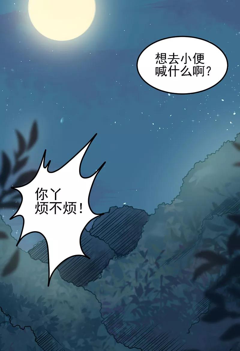《在下蚩尤》第3话 第18页