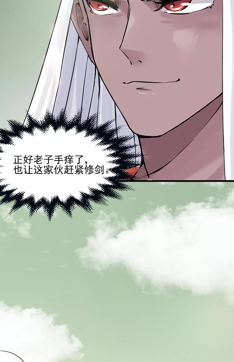 《在下蚩尤》第3话 第42页